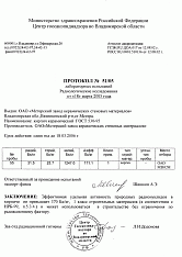 Протокол лабораторных испытаний
