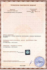 Санитарно-эпидемиологическое заключение (оборотная сторона)